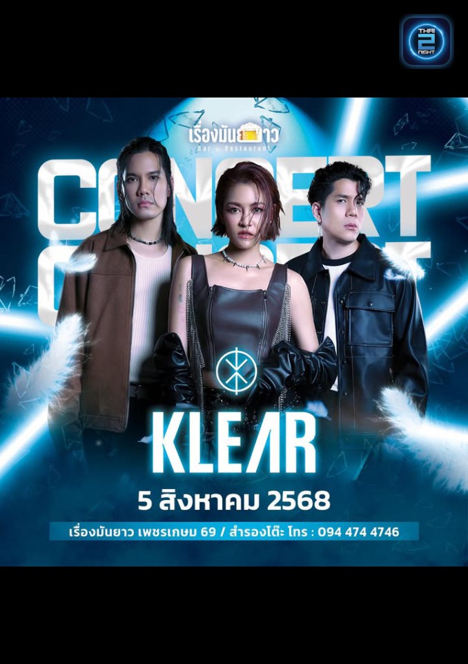 KLEAR : เรื่องมันยาวBar&Restaurant เพชรเกษม (เรื่องมันยาวBar&Restaurant เพชรเกษม) : กรุงเทพมหานคร (Bangkok)