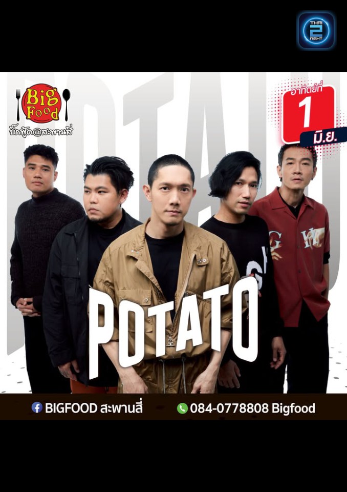 POTATO : Bigfood สะพานสี่ (BigfoodMarket4) : ระยอง (Rayong)