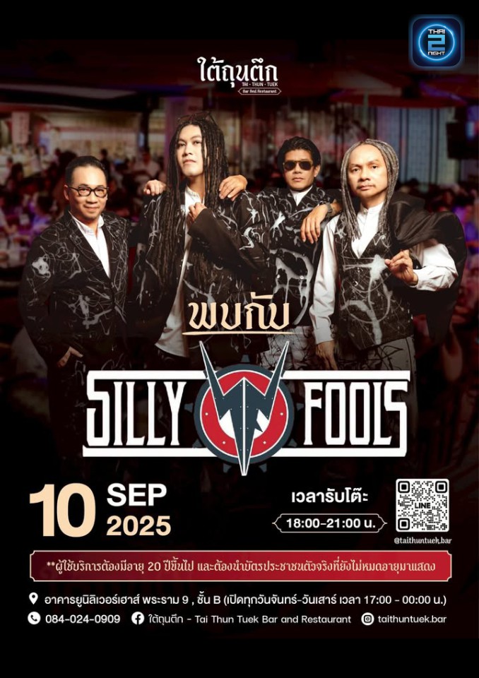 Silly Fools : Tai Thun Tuek Bar and Restaurant (ใต้ถุนตึก Bar and Restaurant) : Bangkok (กรุงเทพมหานคร)