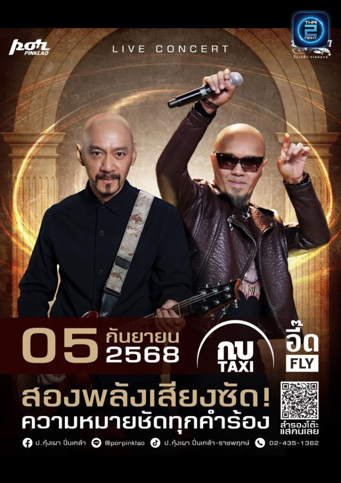 กบ Taxi x อี๊ด FLY : ป.กุ้งเผา ปิ่นเกล้า (por pinklao) : กรุงเทพมหานคร (Bangkok)