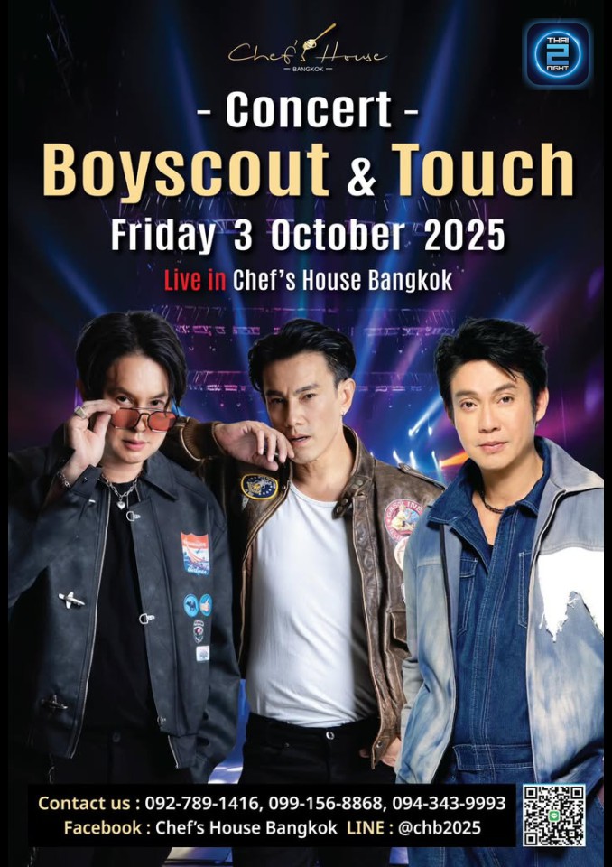 บอยสเก๊าท์ & ทัช ณ ตะกั่วทุ่ง : นาเดอ บางกอก (Na De' Bangkok) : กรุงเทพมหานคร (Bangkok)