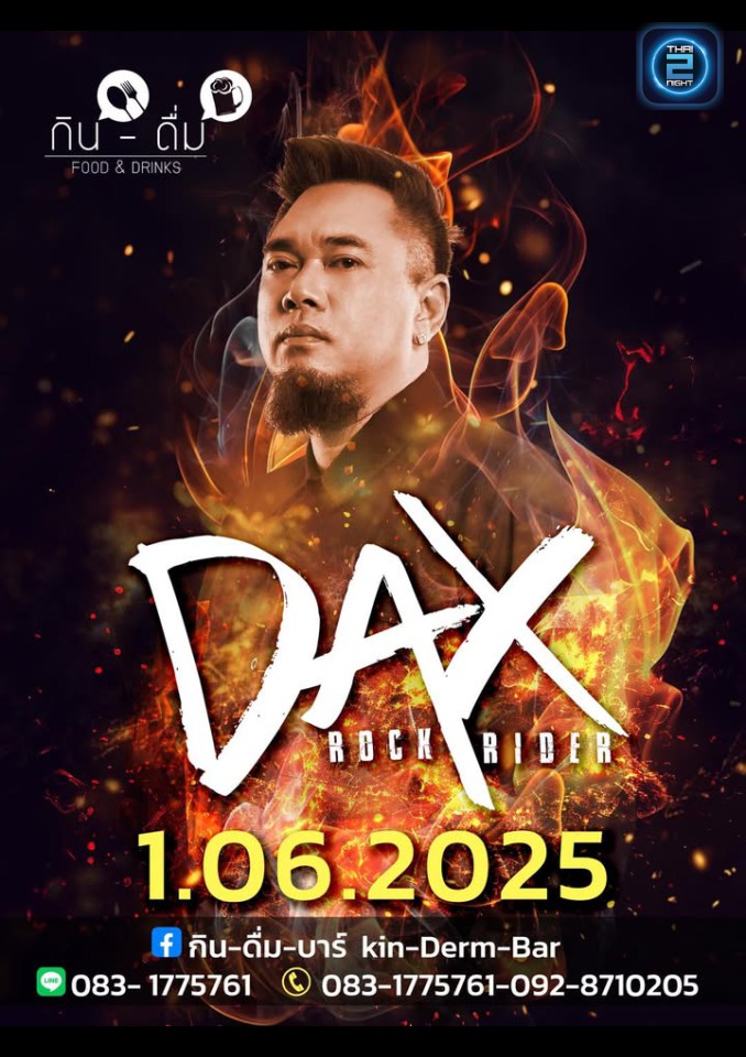 Dax Rock Rider : กิน-ดื่ม บาร์ (Kin-Derm Bar) : นนทบุรี (Nonthaburi)