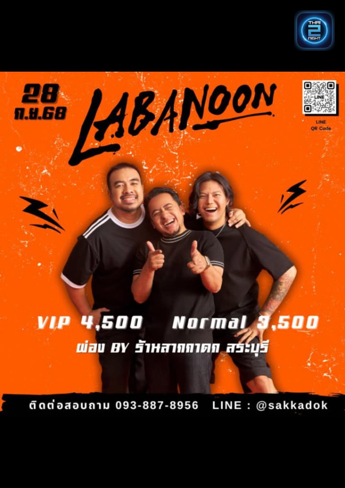 LABANOON : ผ่อง (Pong) : สระบุรี (Saraburi)
