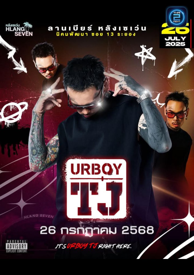 URBOYTJ : ลานเบียร์ หลังเซเว่น (ลานเบียร์ หลังเซเว่น) : ระยอง (Rayong)