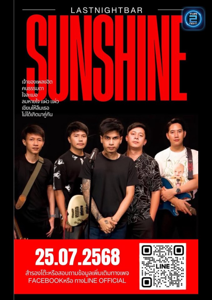 Sunshine : เมื่อคืน (LastNight Bar) : จันทบุรี (Chanthaburi)