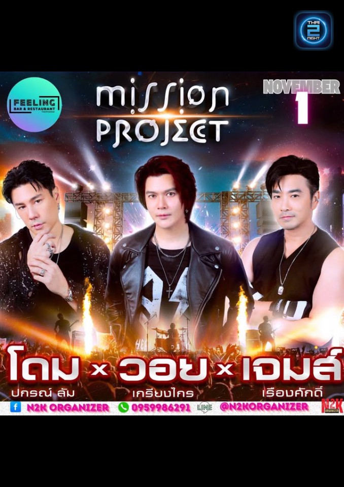 Mission Project : Feeling BAR (Feeling BAR) : สมุทรปราการ (Samut Prakan)