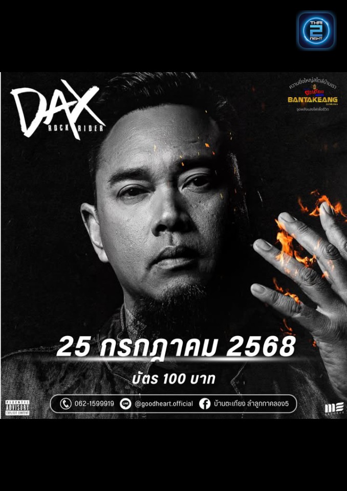 DAX ROCKRIDER : GoodHeart (GoodHeart) : ปทุมธานี (Pathum Thani)