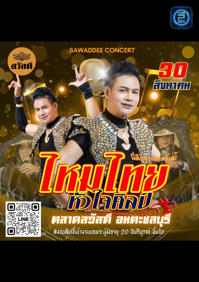 ไหมไทย หัวใจศิลป์ : ตลาดสวัสดีอมตะนคร ชลบุรี (ตลาดสวัสดีอมตะนคร ชลบุรี) : ชลบุรี (Chon Buri)