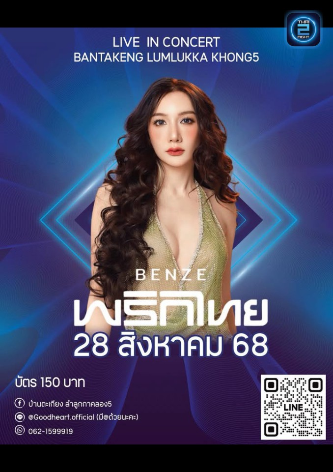 BENZE พริกไทย : GoodHeart (GoodHeart) : ปทุมธานี (Pathum Thani)