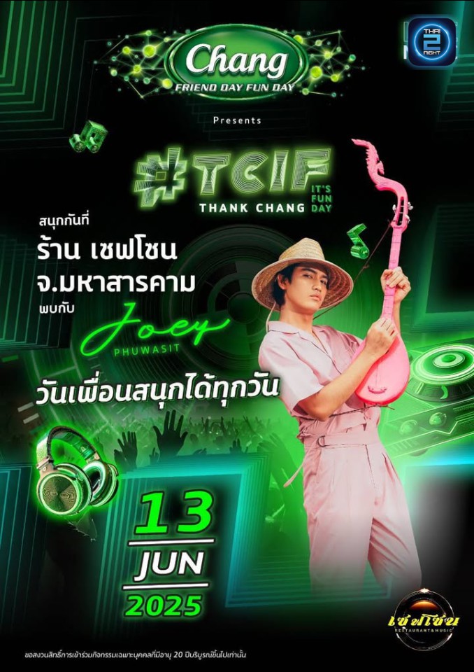 โจอี้ ภูวศิษฐ์ : เซฟโซน มหาสารคาม (Safezone.msk) : มหาสารคาม (Maha Sarakham)