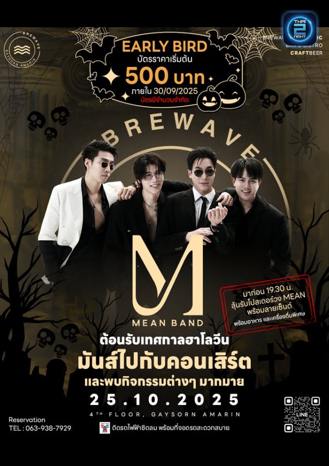 Mean : Brewave at Gaysorn Amarin (Brewave at Gaysorn Amarin) : กรุงเทพมหานคร (Bangkok)