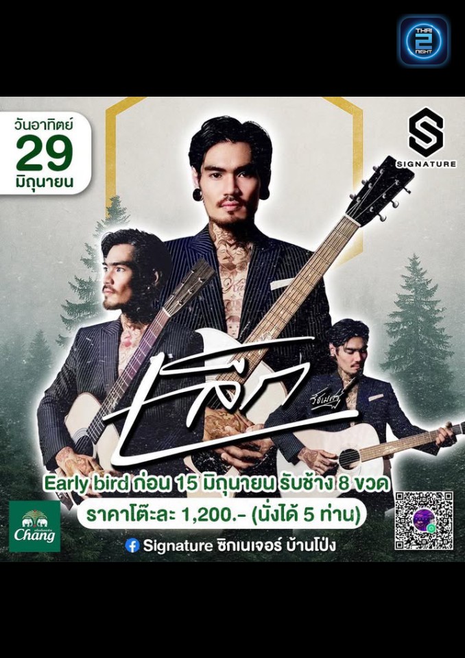 เล็ก รัชเมศฐ์ : Sydney ซิดนีย์ บ้านโป่ง (Sydney ซิดนีย์ บ้านโป่ง) : ราชบุรี (Ratchaburi)