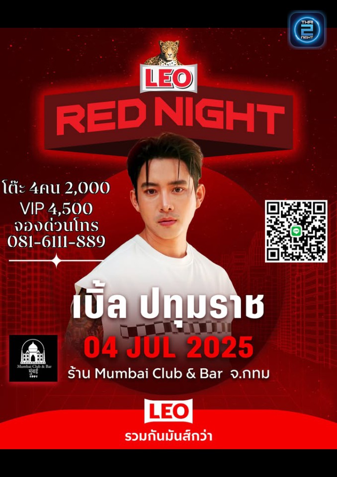 เบิ้ล ปทุมราช : MumBai Pub (MumBai Pub) : กรุงเทพมหานคร (Bangkok)