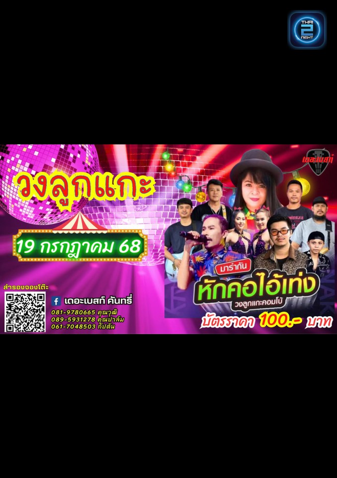 วงลูกแกะ คอมโบ้ : เดอะเบสท์ คันทรี่ (เดอะเบสท์ คันทรี่) : Nakhon Si Thammarat (นครศรีธรรมราช)