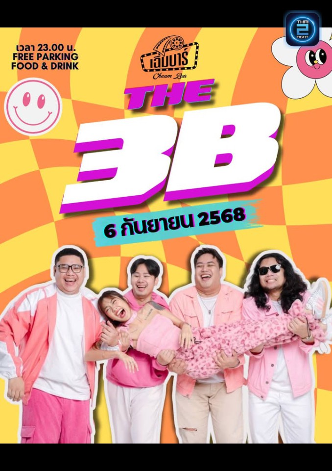THE 3B : เฉิ่ม บาร์ (Cheam Bar) : กรุงเทพมหานคร (Bangkok)