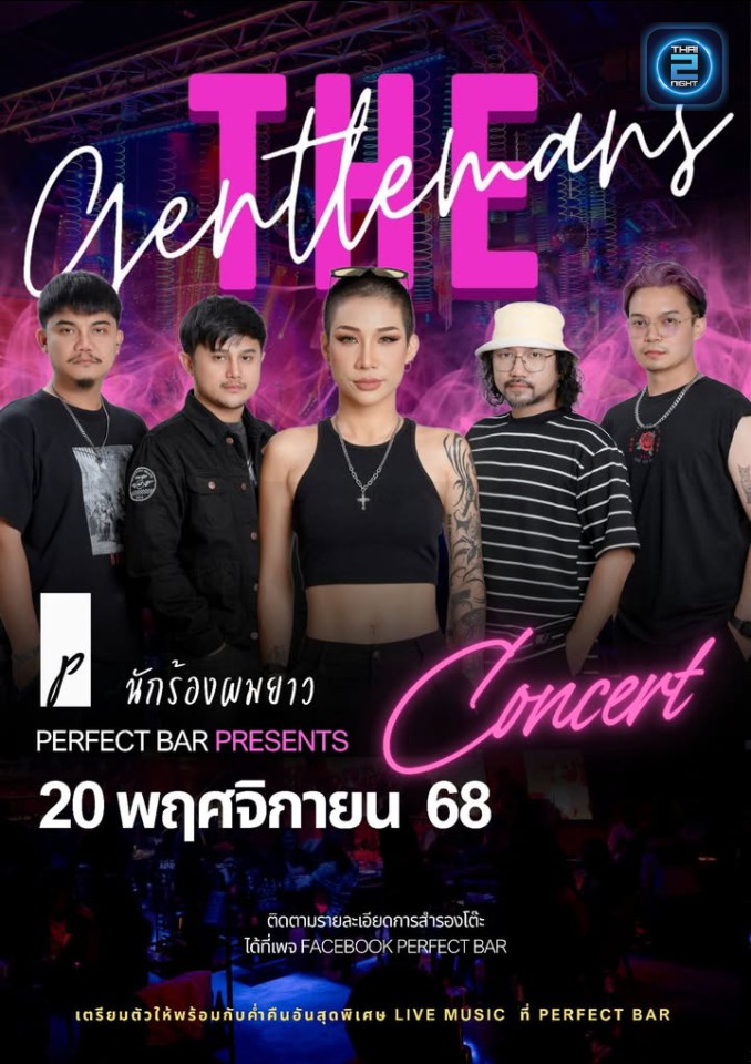 THE Gentlemans : Perfect Bar (Perfect Bar) : พะเยา (Phayao)