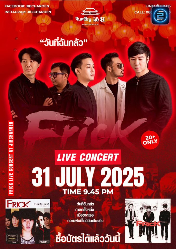 FRICK : จิบเจริญ 酒狂 : Bar & Bistro (Jibcharoen Bar & Bistro) : กรุงเทพมหานคร (Bangkok)