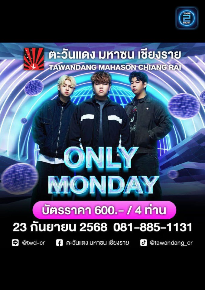 Only Monday : Tawandang Chiang Rai (ตะวันแดง มหาซน เชียงราย) : Chiang Rai (เชียงราย)
