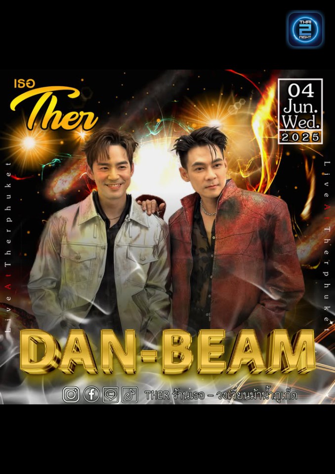 Dan-Beam (แดน-บีม) : เธอ - วงเวียนม้าน้ำภูเก็ต (Ther Pub) : ภูเก็ต (Phuket)