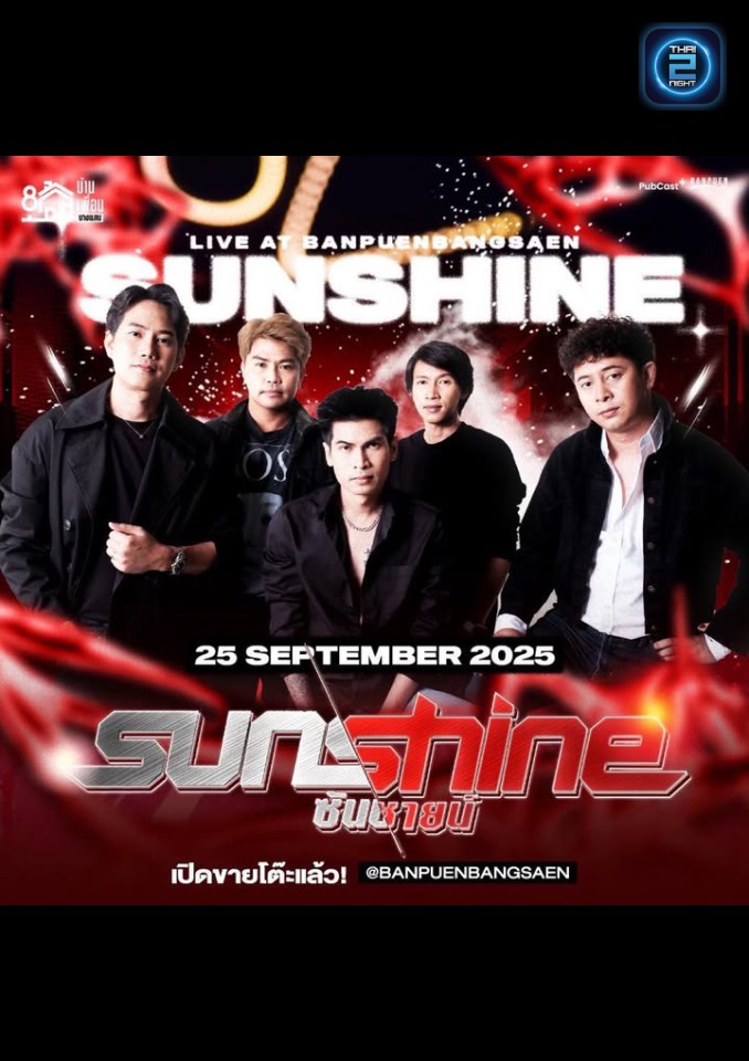 Sunshine : บ้านเพื่อน บางแสน (บ้านเพื่อน บางแสน) : Chon Buri (ชลบุรี)