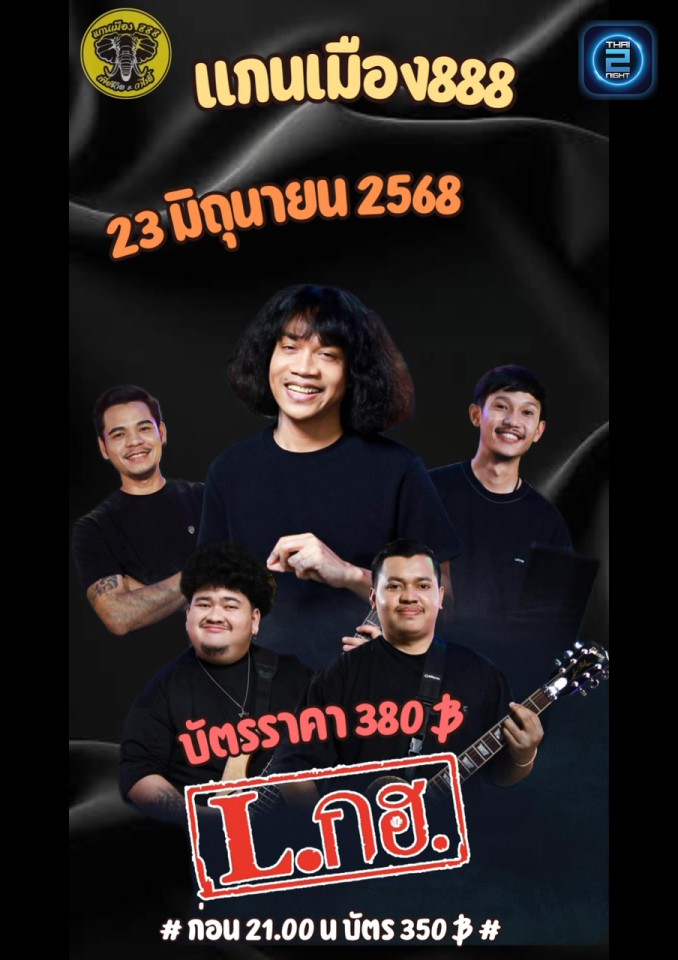 Lกฮ : แกนเมือง 888 เพื่อชีวิต&วาไรตี้ (แกนเมือง 888 เพื่อชีวิต&วาไรตี้) : สุราษฎร์ธานี (Surat Thani)