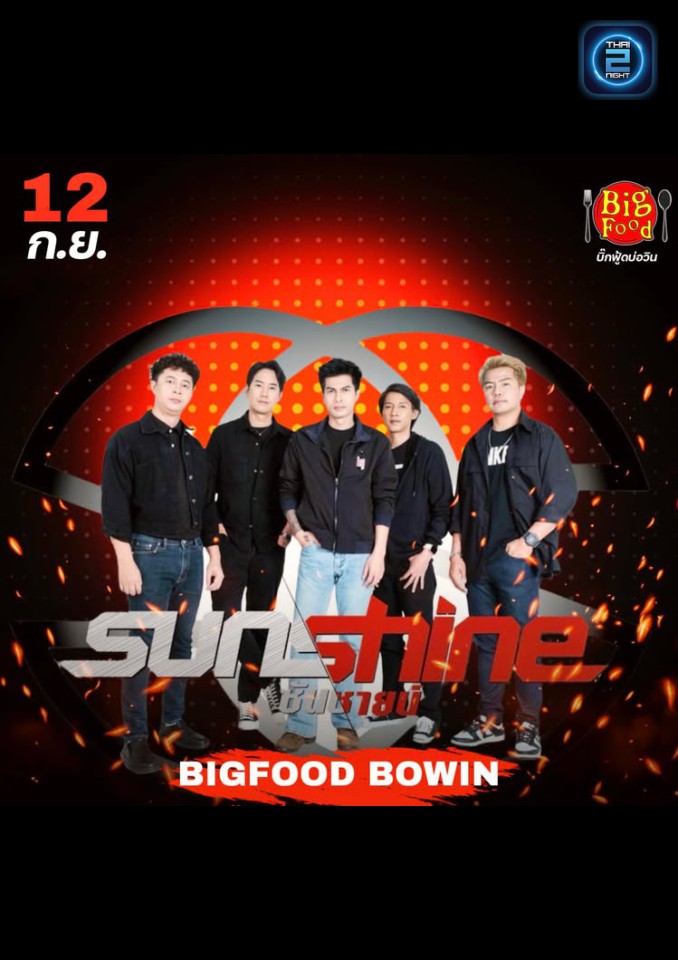 Sunshine : Bigfood บ่อวิน (Bigfood บ่อวิน) : ระยอง (Rayong)
