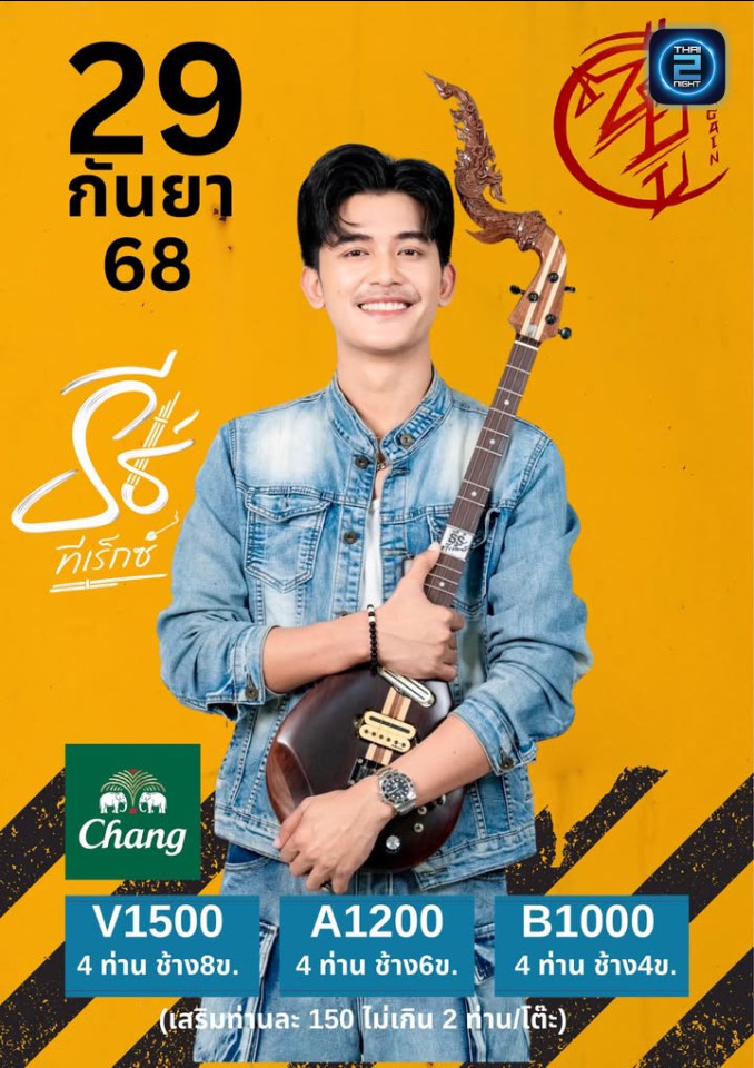 ธีร์ ทีเร็กซ์ : C.U.Again (C.U.Again) : ชัยภูมิ (Chaiyaphum)
