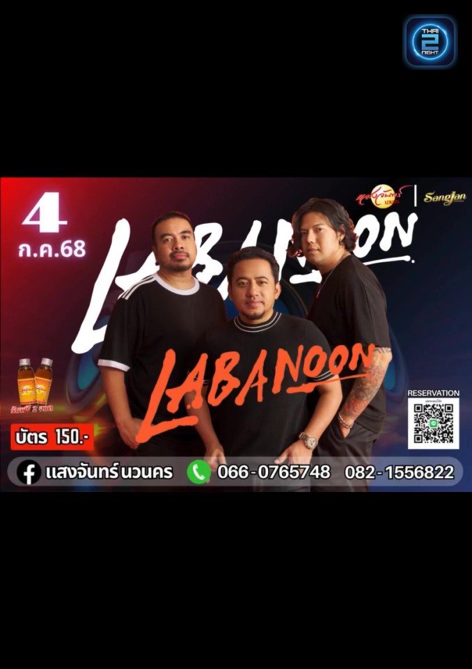 LABANOON : โรงเหล้าแสงจันทร์ นวนคร (โรงเหล้าแสงจันทร์ นวนคร) : Phra Nakhon Si Ayutthaya (พระนครศรีอยุธยา)