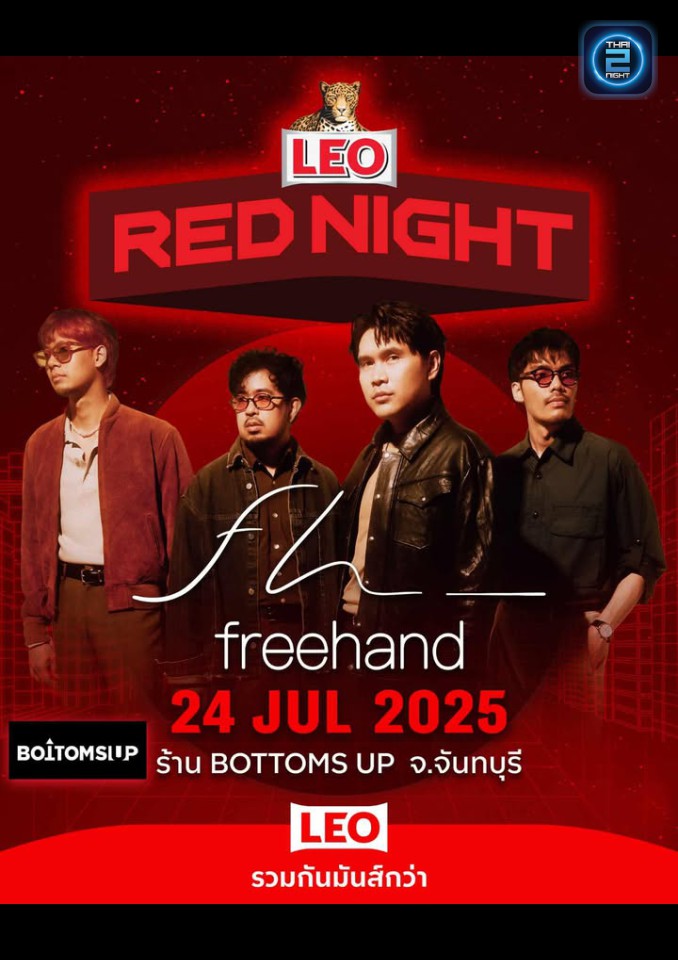 FREEHAND : Bottoms up หมดแก้ว (Bottoms up หมดแก้ว) : จันทบุรี (Chanthaburi)