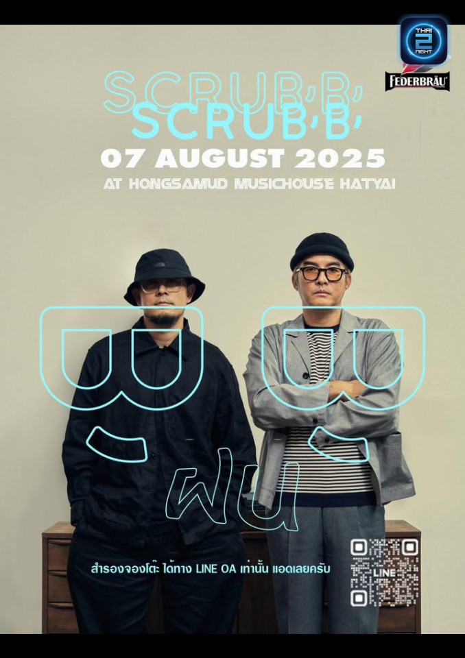 Scrubb : ห้องสมุด Music house (HongsamudMusichouse Music house) : สงขลา (Songkhla)