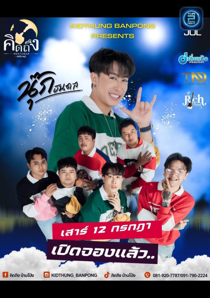 นุ๊ก ธนดล : Pee1 BanPong (Pee1 BanPong) : ราชบุรี (Ratchaburi)
