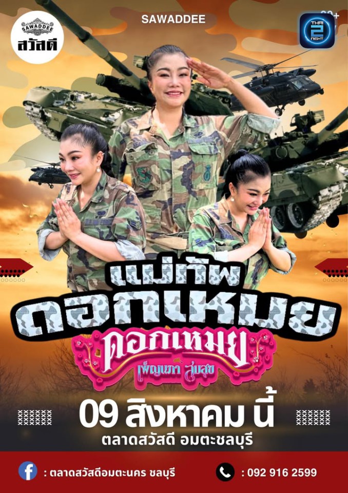 ดอกเหมย เพ็ญนภา : ตลาดสวัสดีอมตะนคร ชลบุรี (ตลาดสวัสดีอมตะนคร ชลบุรี) : ชลบุรี (Chon Buri)
