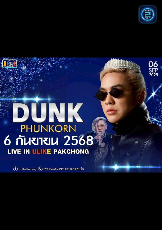 DUNK Phunkorn : U-Like Pakchong (ยูไลท์ ปากช่อง) : Nakhon Ratchasima (นครราชสีมา)