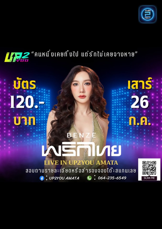 พริกไทย : Up 2 You Amata (Up 2 You Amata) : ชลบุรี (Chon Buri)