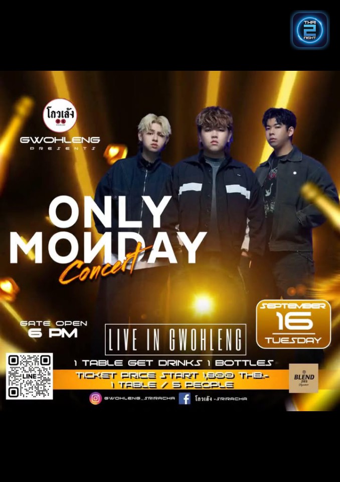 ONLY MONDAY : โกวเล้ง (Gwohleng) : ชลบุรี (Chon Buri)