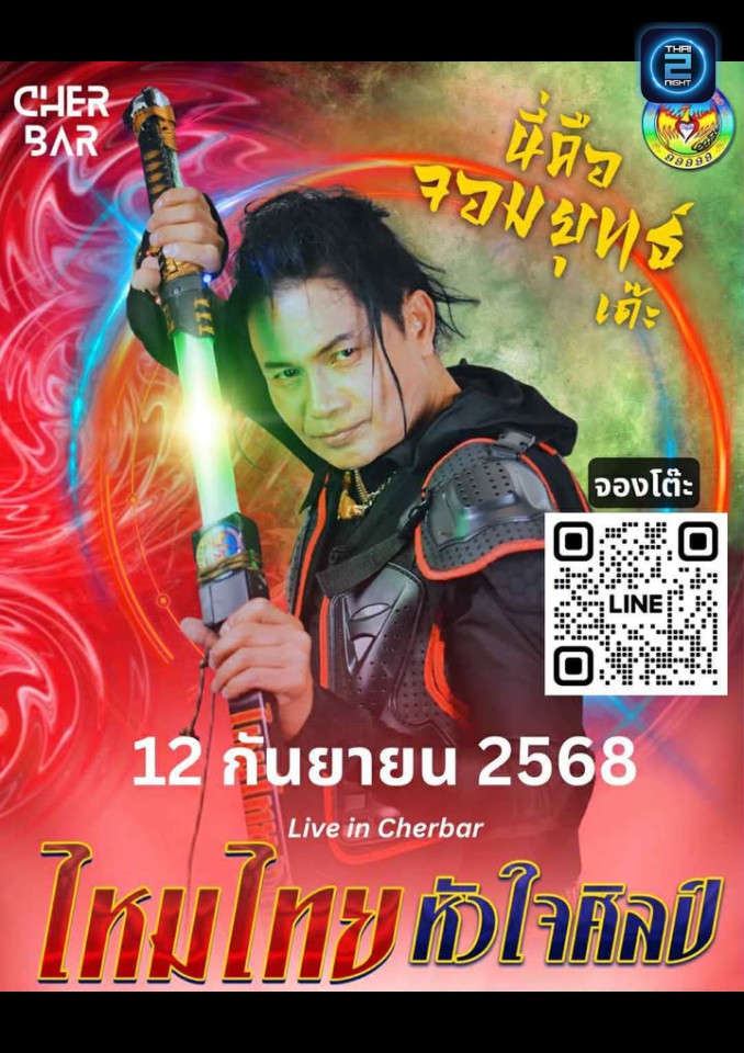 ไหมไทย หัวใจศิลป์ : Cher (เฌอ) : Samut Prakan (สมุทรปราการ)