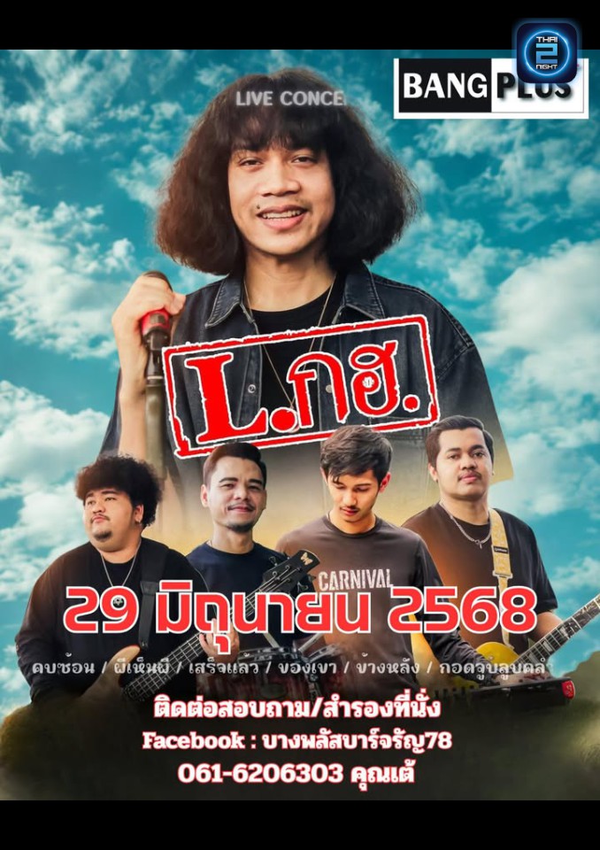 Lกฮ : บางพลัสบาร์จรัญ78 (บางพลัสบาร์จรัญ78) : Bangkok (กรุงเทพมหานคร)