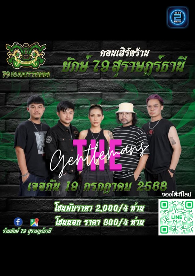 THE Gentlemans : 79 Suratthani (79 Suratthani) : สุราษฎร์ธานี (Surat Thani)