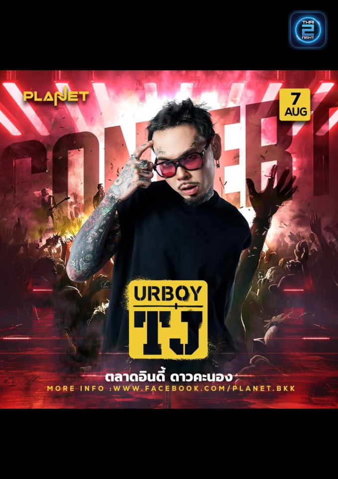 Urboy TJ : Planet.Bkk (Planet.Bkk) : กรุงเทพมหานคร (Bangkok)