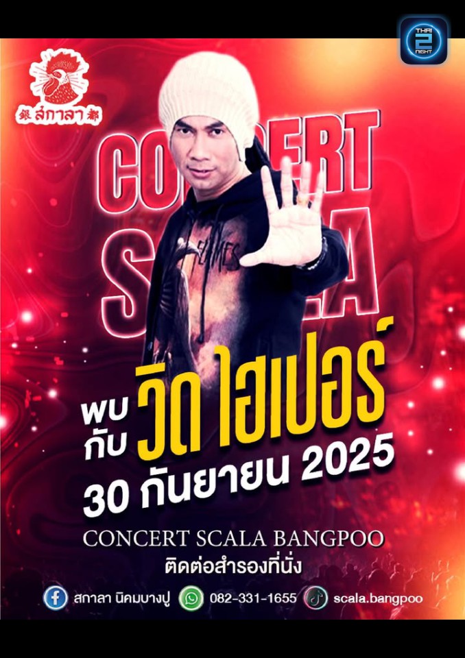 VIT HYPER : สกาลา นิคมบางปู (scala bangpu) : สมุทรปราการ (Samut Prakan)