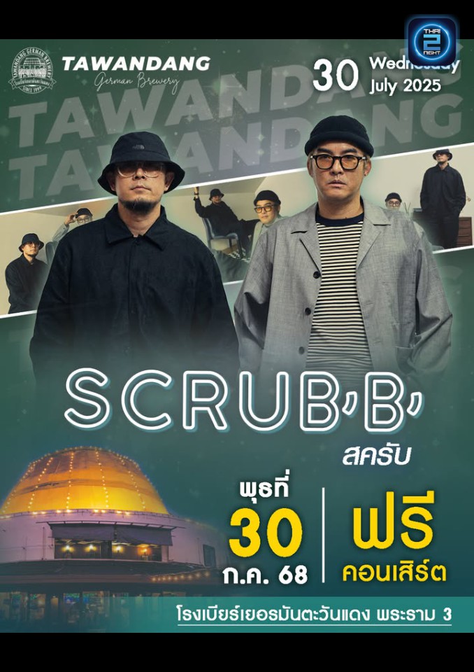 SCRUBB : โรงเบียร์เยอรมันตะวันแดง พระราม3 (tawandangrama3) : กรุงเทพมหานคร (Bangkok)