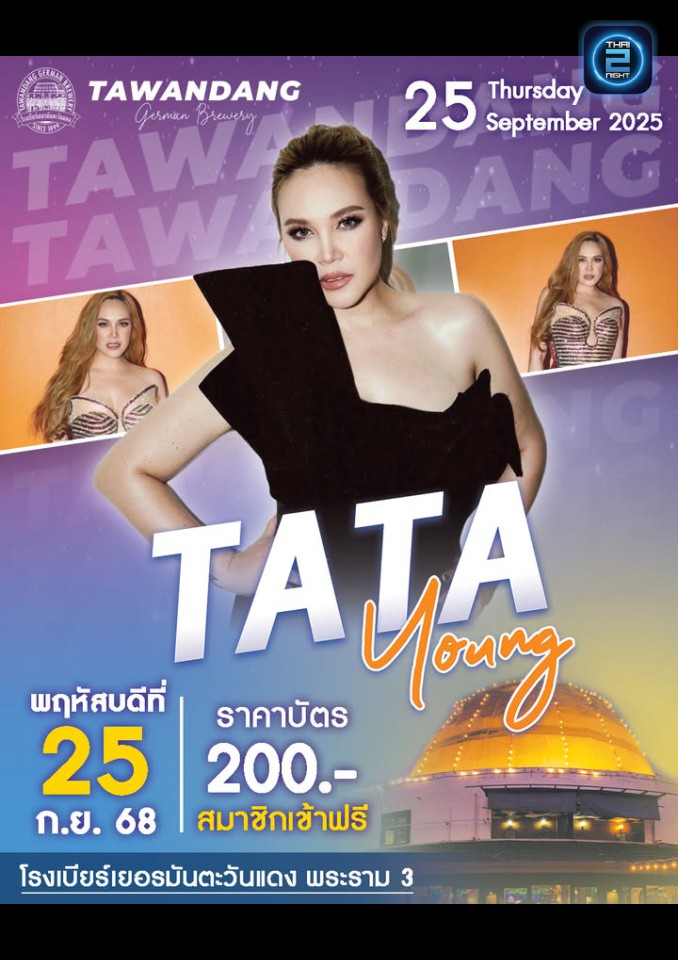 Tata Young : โรงเบียร์เยอรมันตะวันแดง พระราม3 (tawandangrama3) : กรุงเทพมหานคร (Bangkok)