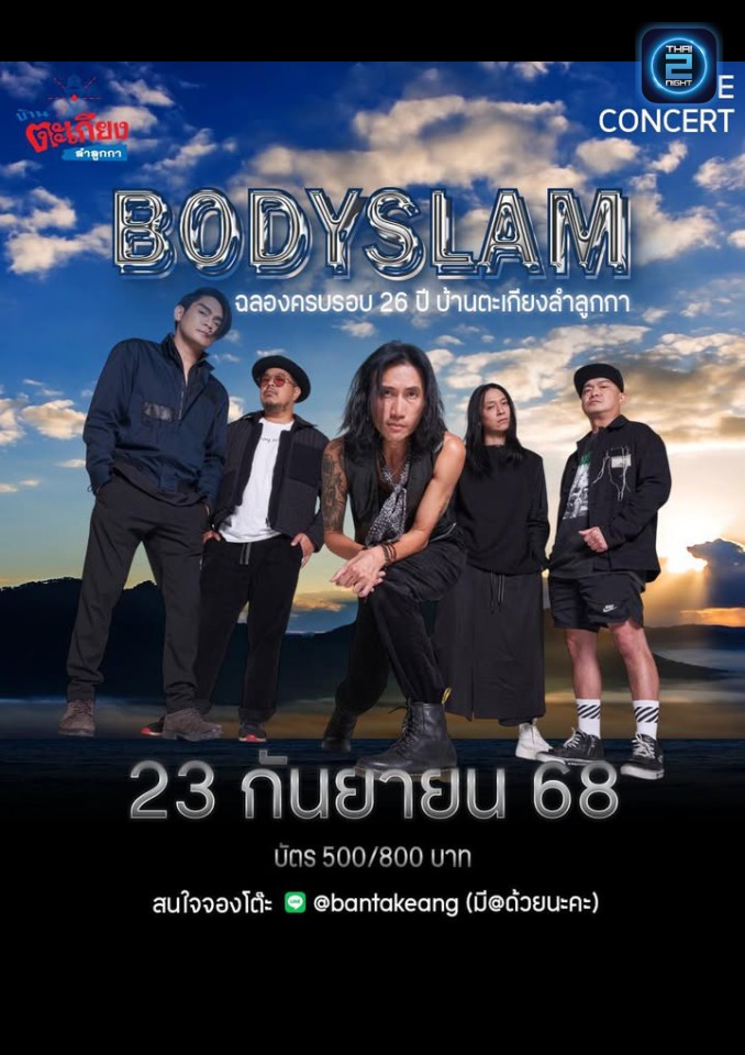 Bodyslam : บ้านตะเกียง ลำลูกกา (Ban Ta Krang Lam Luk Ka) : กรุงเทพมหานคร (Bangkok)