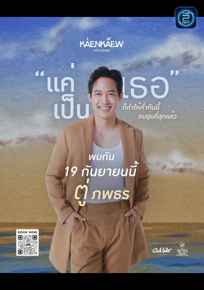 TWO POPETORN : Kaen Kaew Live House (Kaen Kaew Live House) : ขอนแก่น (Khon Kaen)