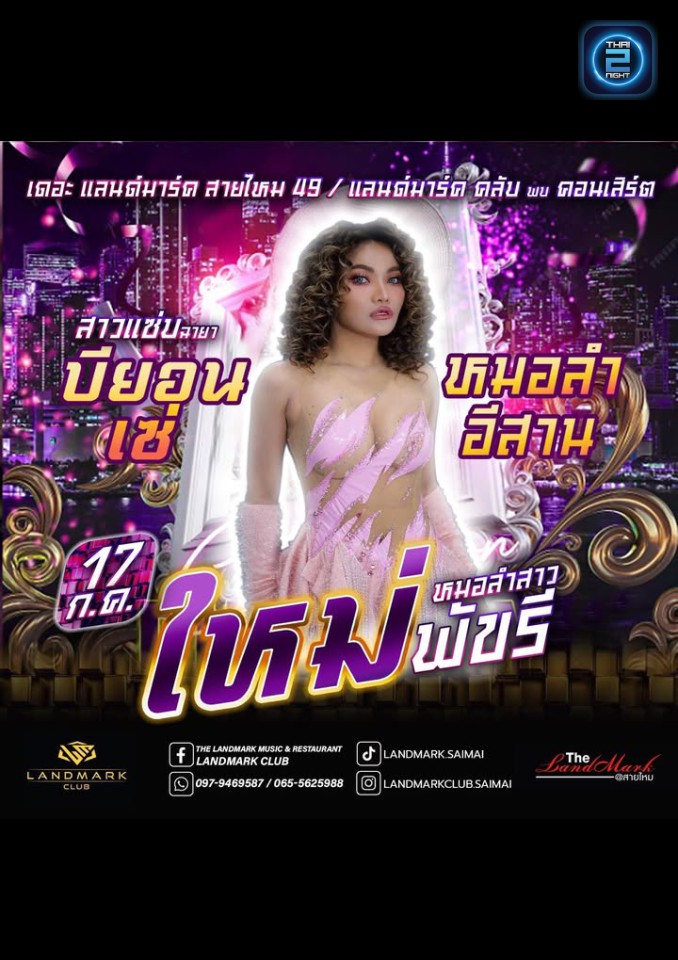 ใหม่ พัชรี : The Landmark Music & Restaurant (The Landmark Music & Restaurant) : กรุงเทพมหานคร (Bangkok)
