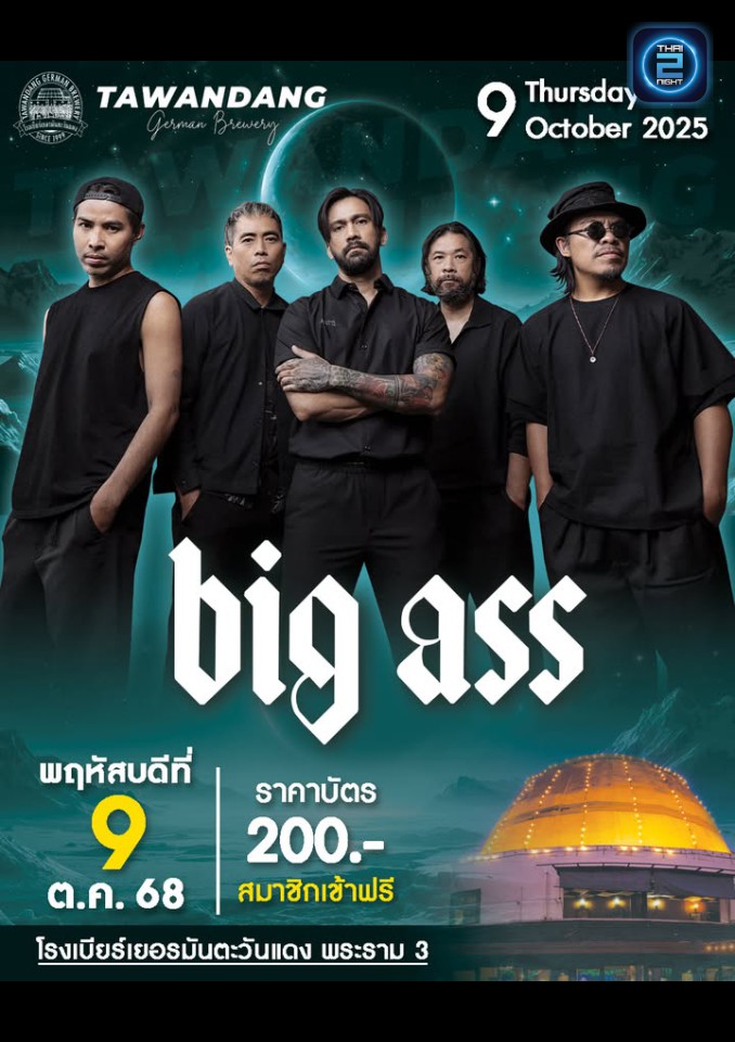 BIG ASS : โรงเบียร์เยอรมันตะวันแดง พระราม3 (tawandangrama3) : กรุงเทพมหานคร (Bangkok)