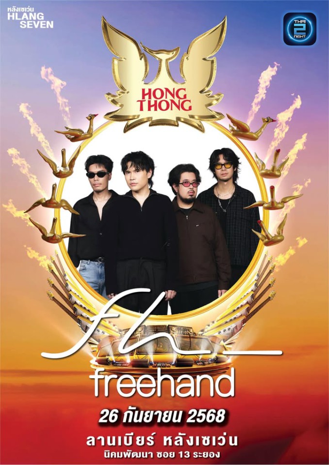 Freehand : ลานเบียร์ หลังเซเว่น (ลานเบียร์ หลังเซเว่น) : ระยอง (Rayong)