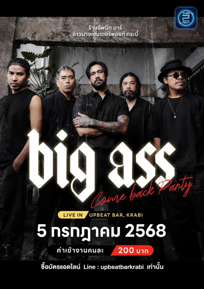 BIG ASS : อัพบีท บาร์ (Upbeat bar) : กระบี่ (Krabi)