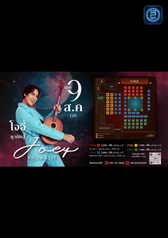 โจอี้ ภูวศิษฐ์ : 4Garden Bar&Restaurant (4Garden Bar&Restaurant) : ปทุมธานี (Pathum Thani)