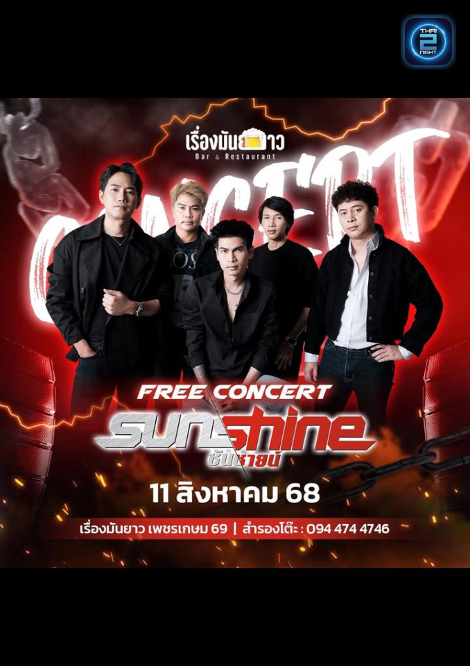 Sunshine : เรื่องมันยาวBar&Restaurant เพชรเกษม (เรื่องมันยาวBar&Restaurant เพชรเกษม) : Bangkok (กรุงเทพมหานคร)